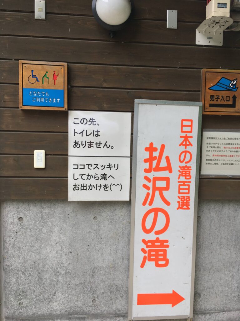 払沢の滝へ