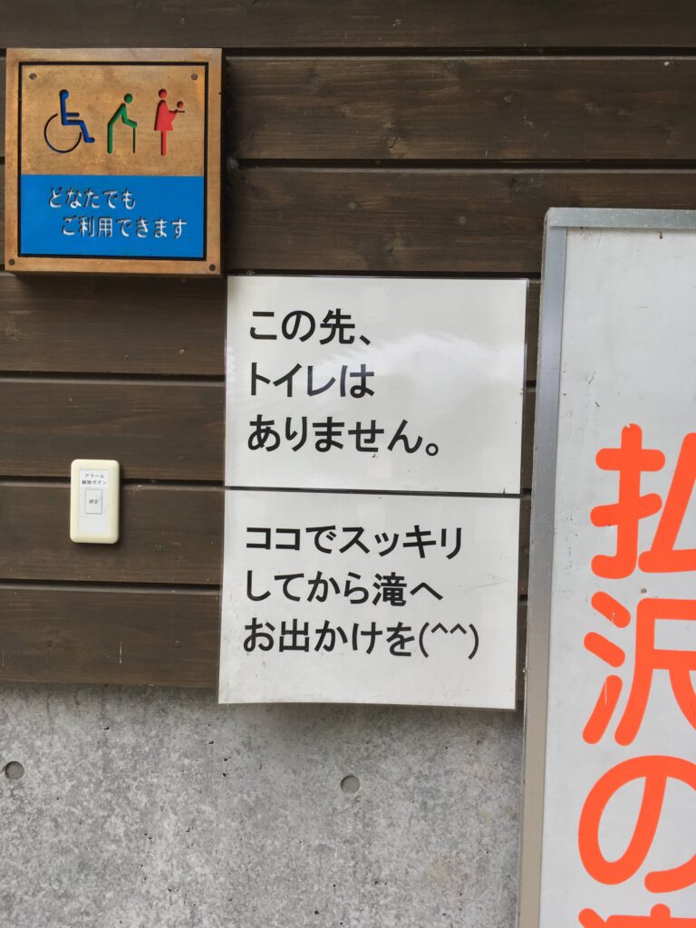 払沢の滝へ
