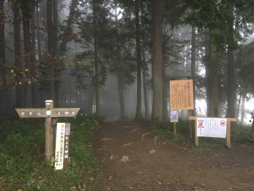 寶登山(宝登山)神社の奥宮