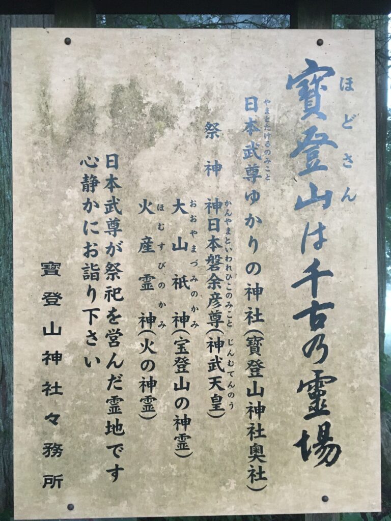 寶登山(宝登山)神社の奥宮
