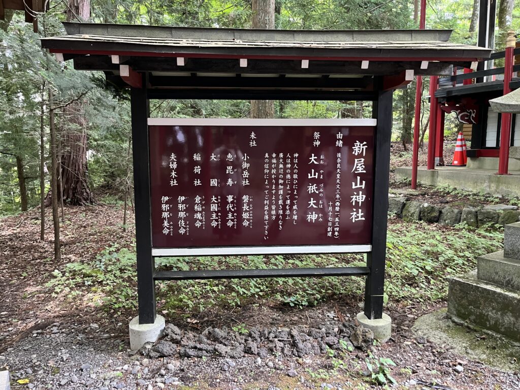 新屋山神社