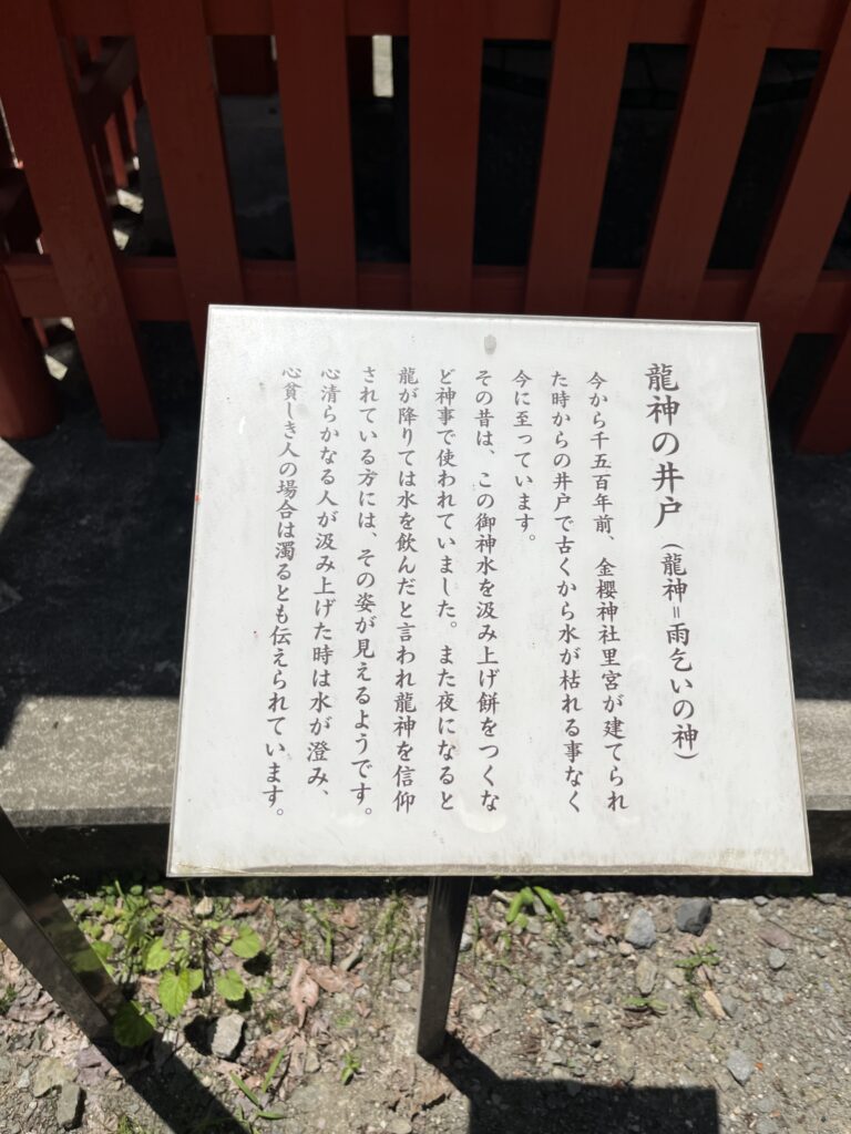 金櫻神社（龍神の井戸）