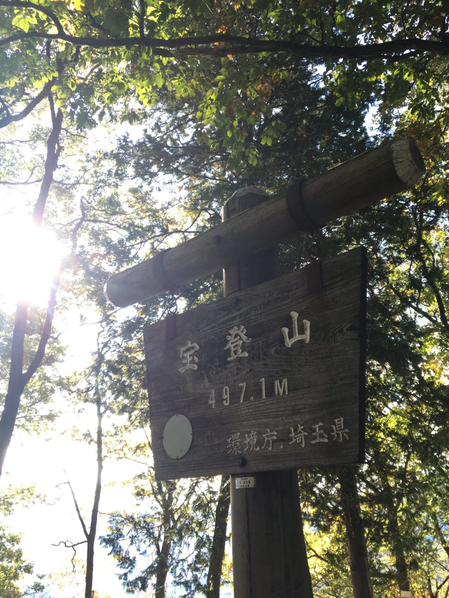 寶登山