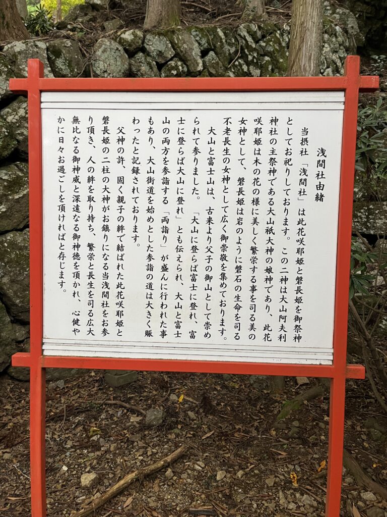 大山阿夫利神社