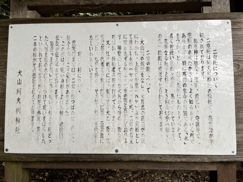 大山阿夫利神社 二重社