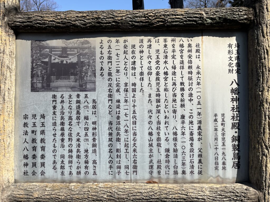 東石清水八幡神社
