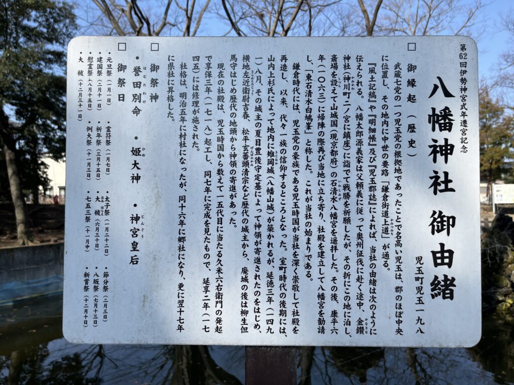 東石清水八幡神社