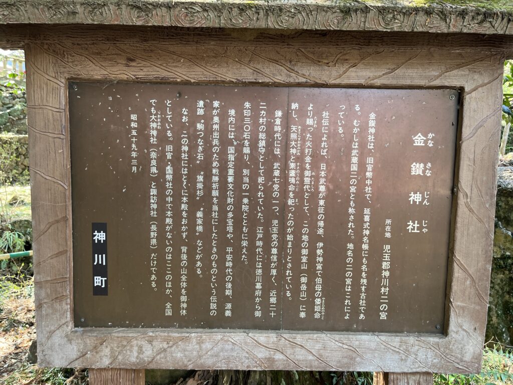 武蔵国二宮 金鑽神社