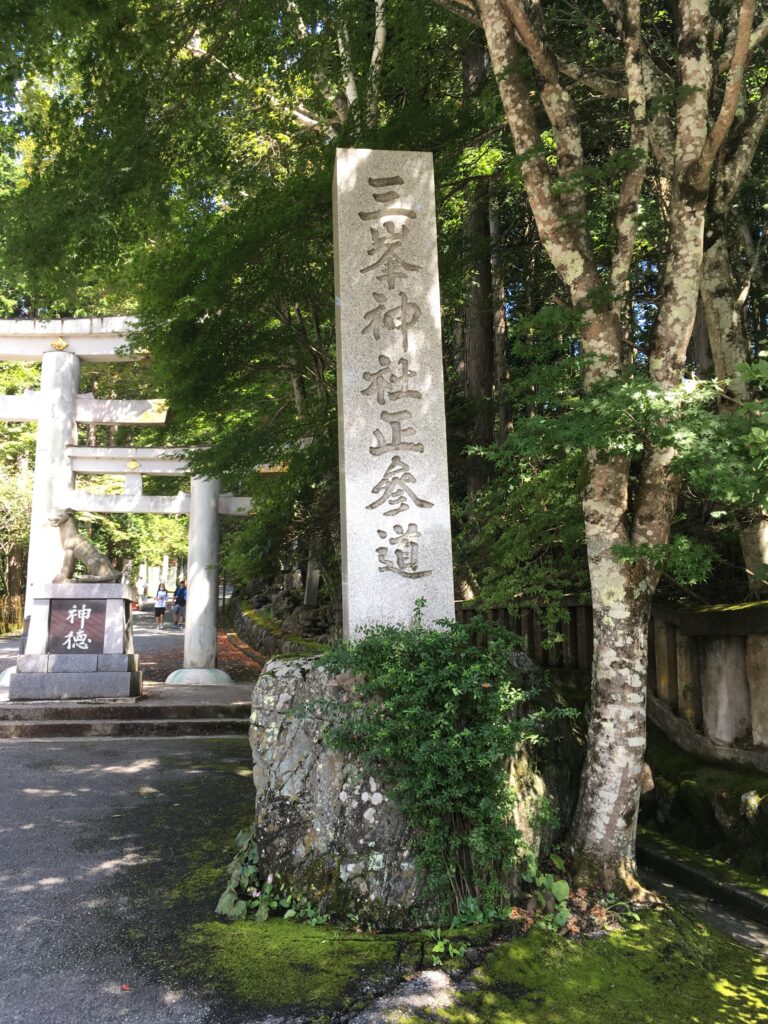 三峰山 三峯神社