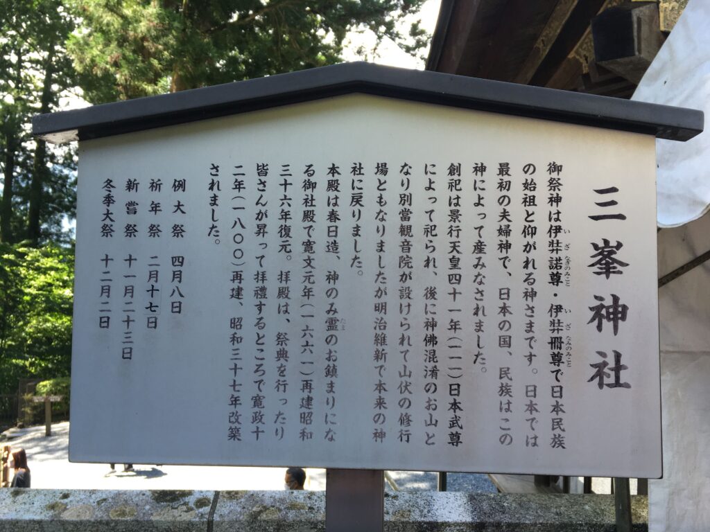 三峰山 三峯神社
