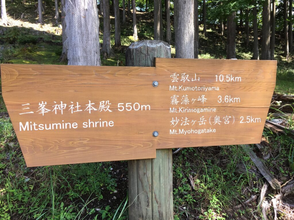 三峰山 三峯神社（奥宮）へ