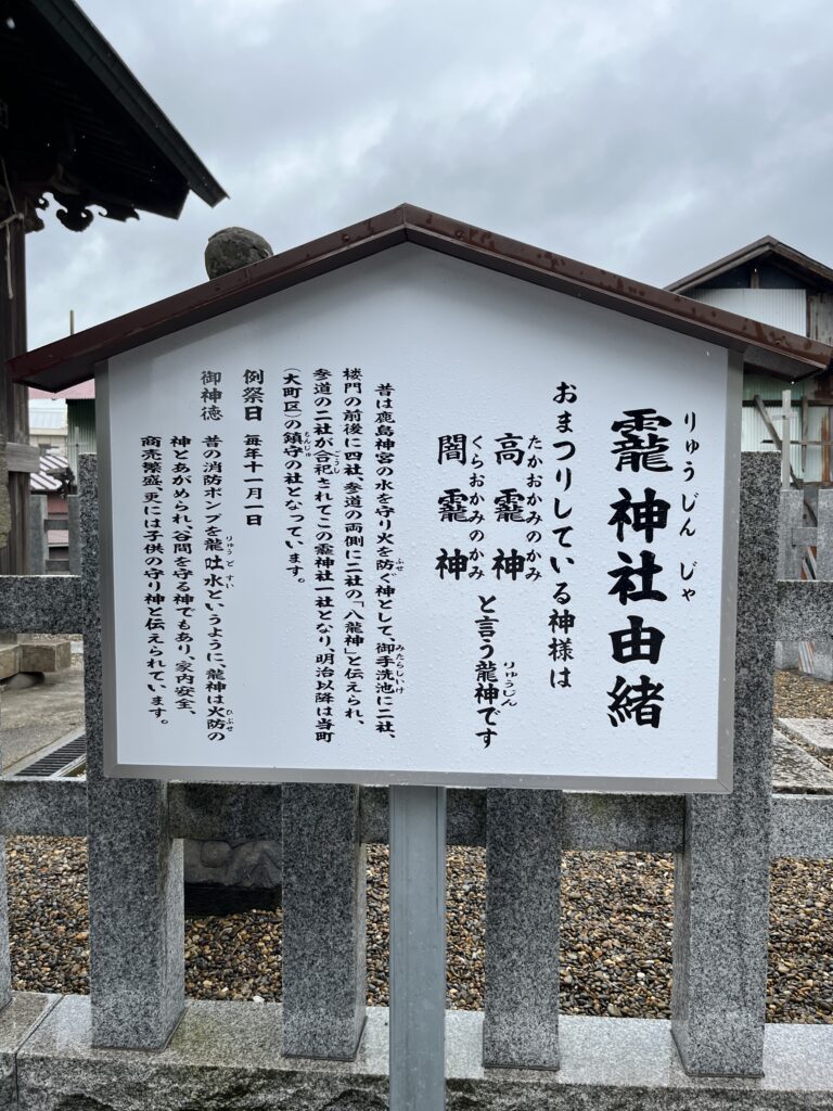 龗神社（りゅうじんじゃ）