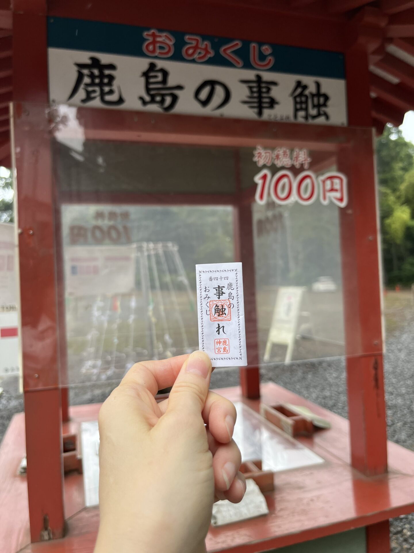 鹿島神宮