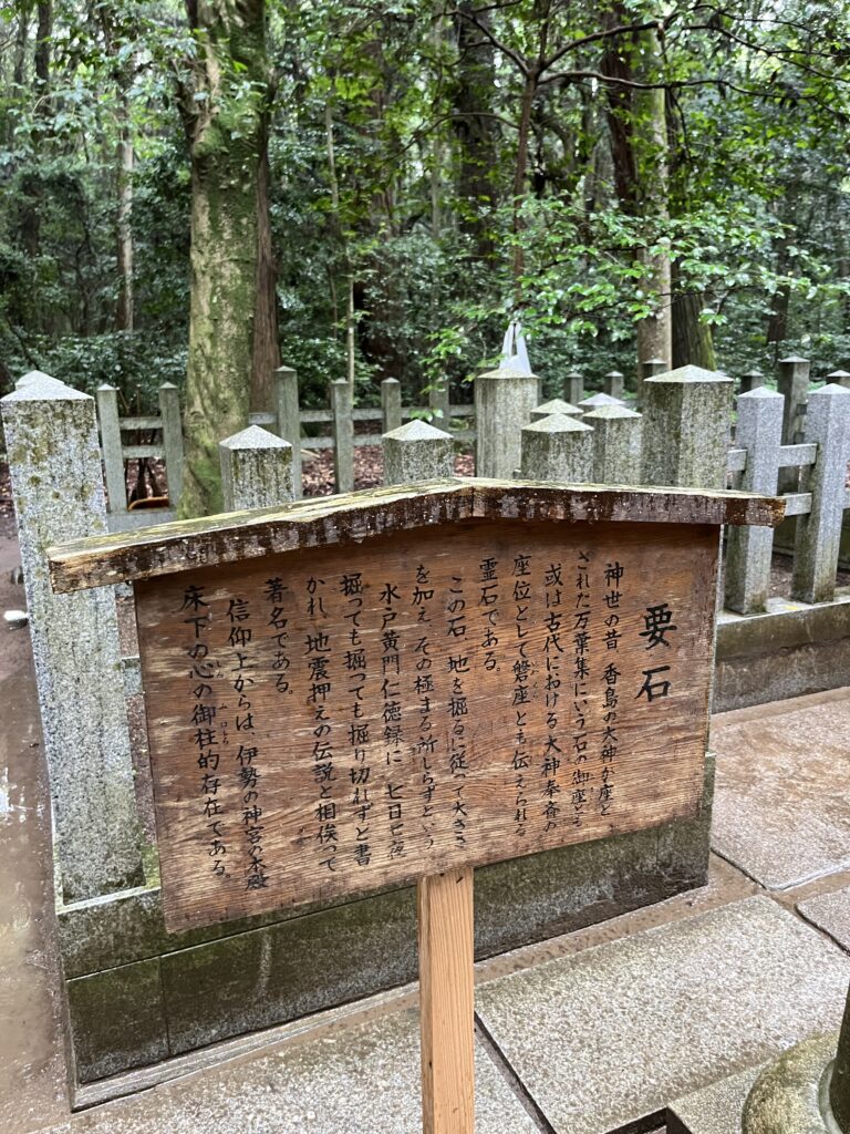 鹿島神宮（要石）