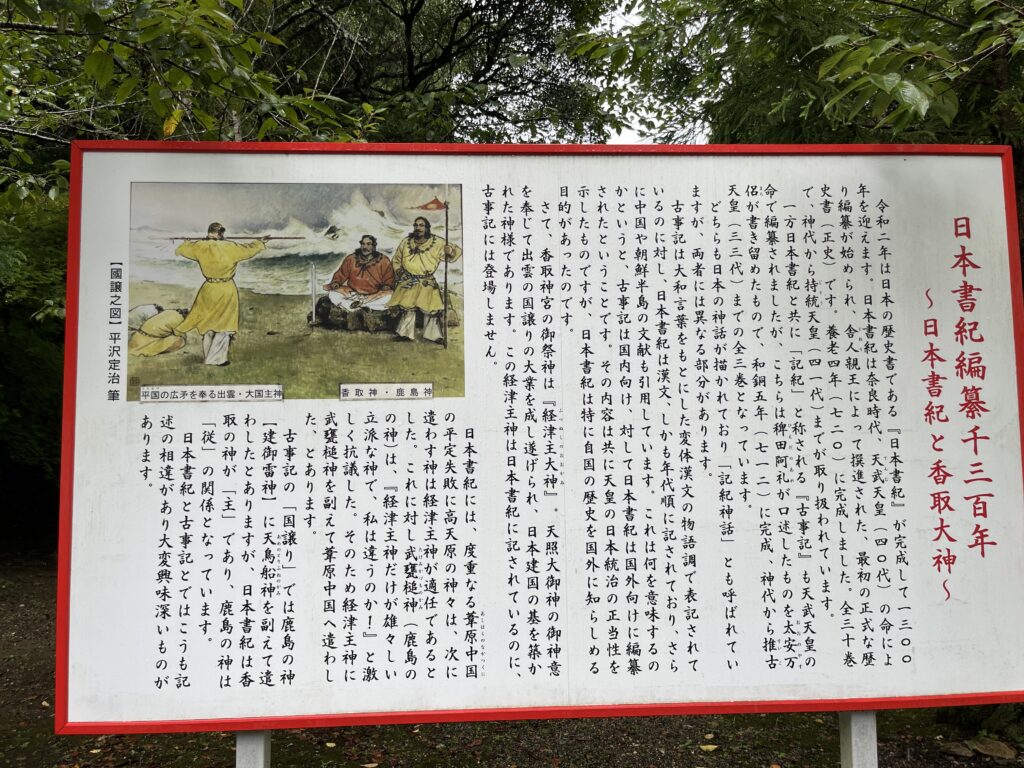 香取神宮