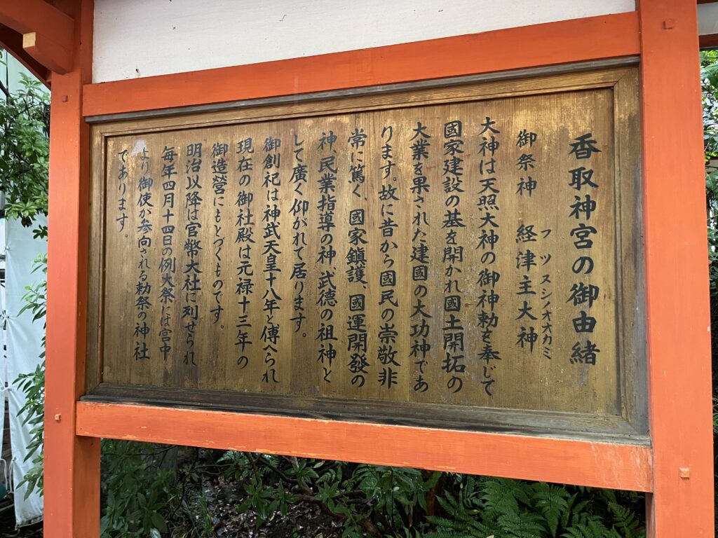 香取神宮