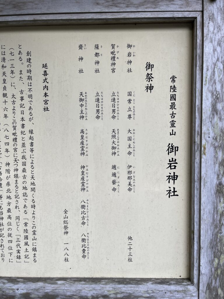 御岩神社