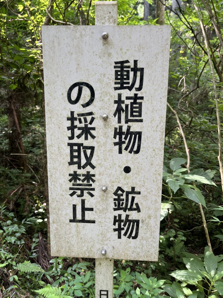御岩神社境内の看板