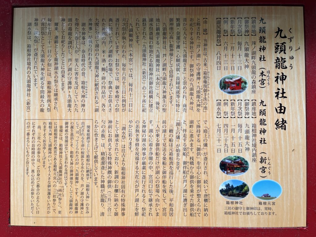 九頭龍神社