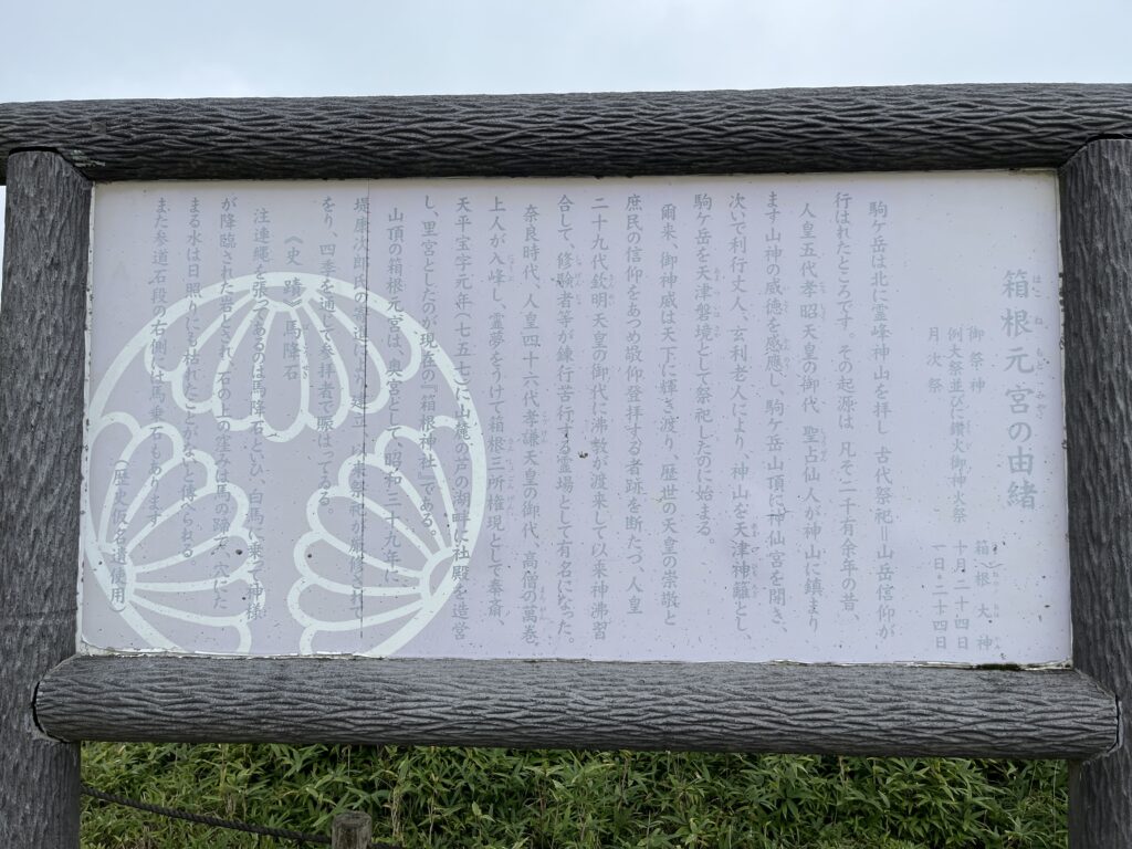 箱根元宮（奥宮）