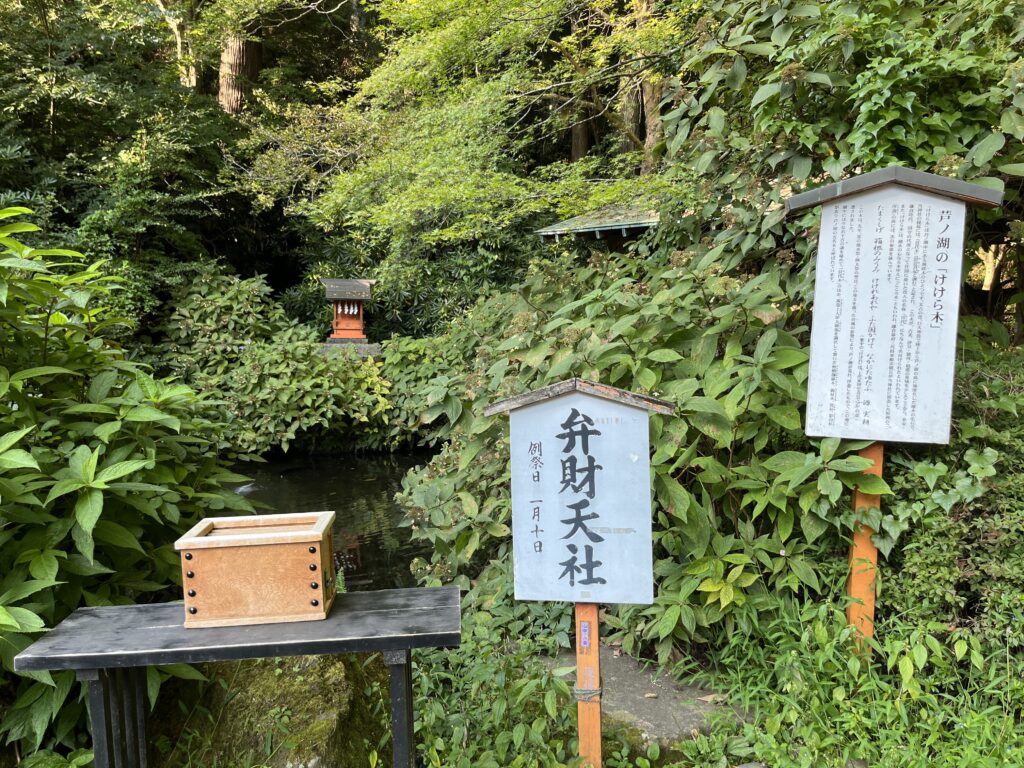 弁財天社（箱根神社境内）