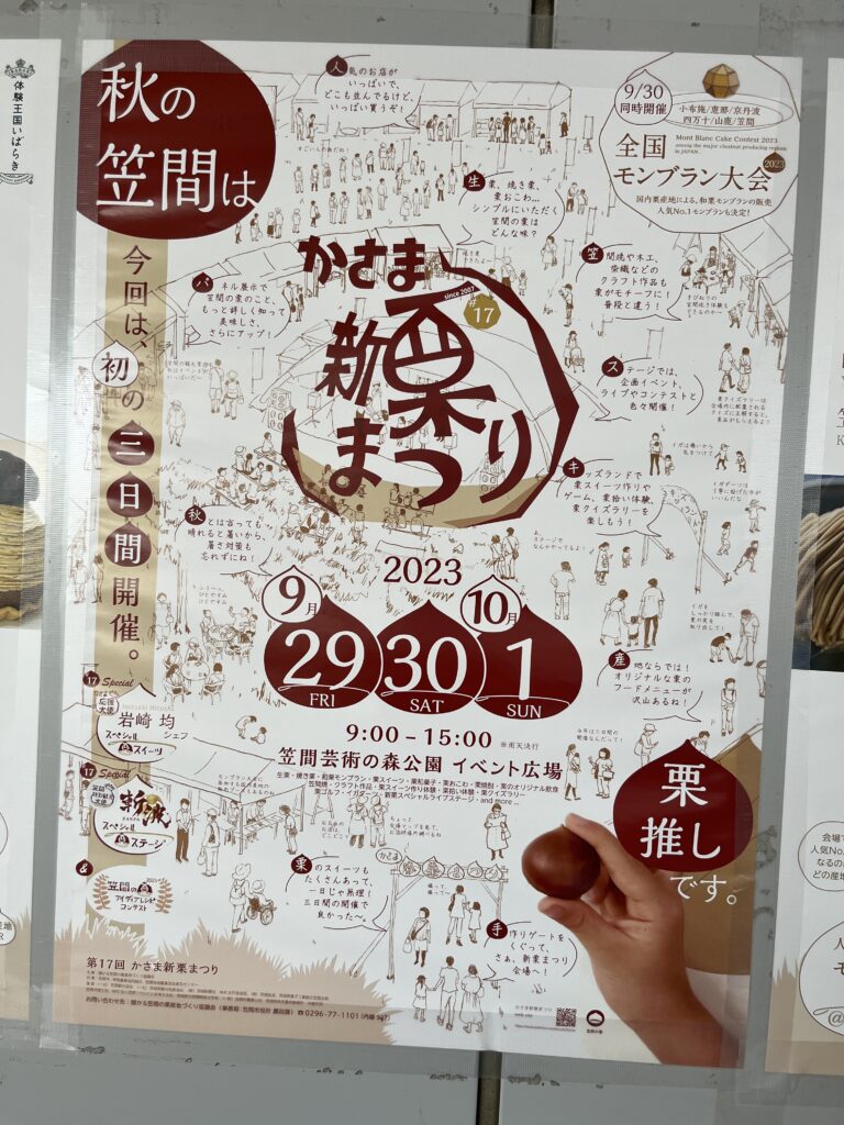 かさま新栗まつり