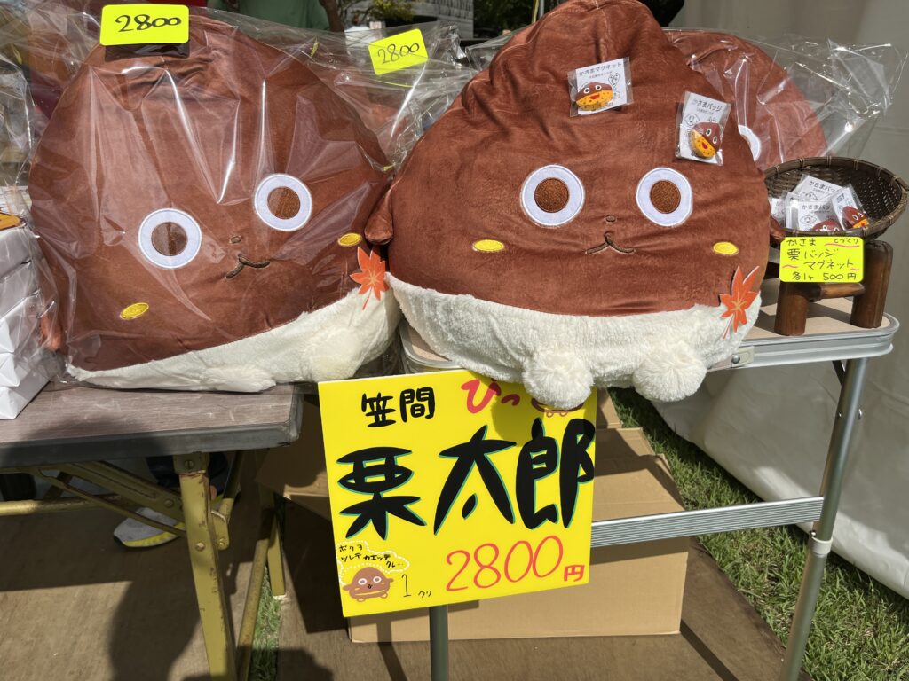 笠間の新栗まつり