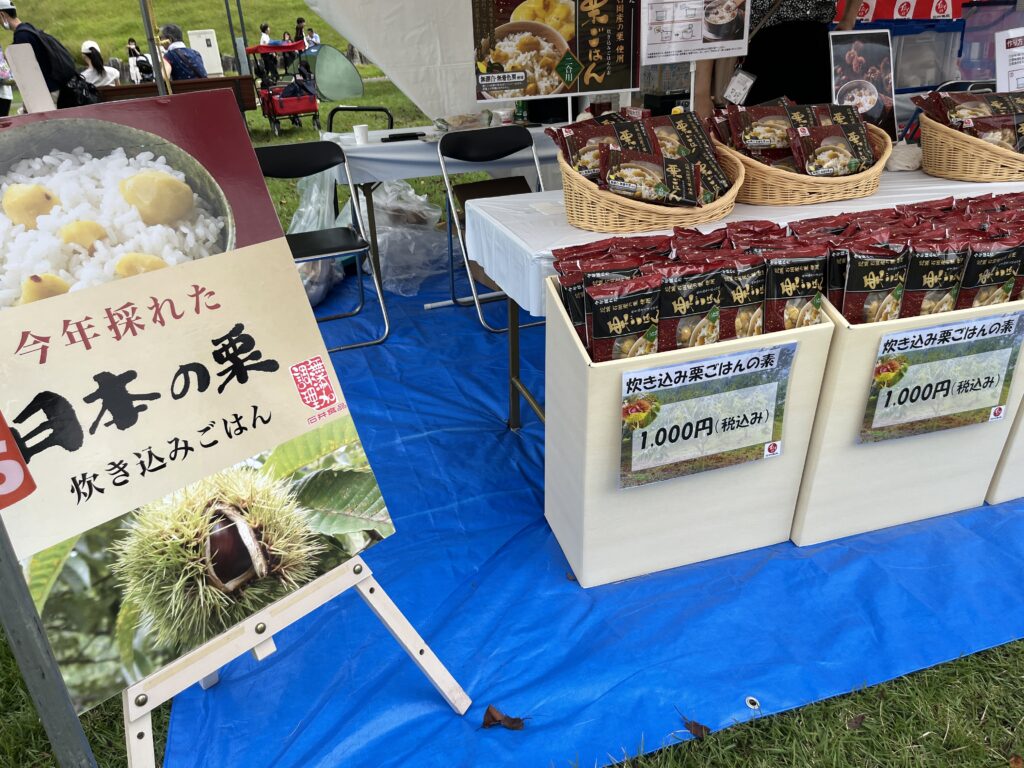かさまの新栗まつり