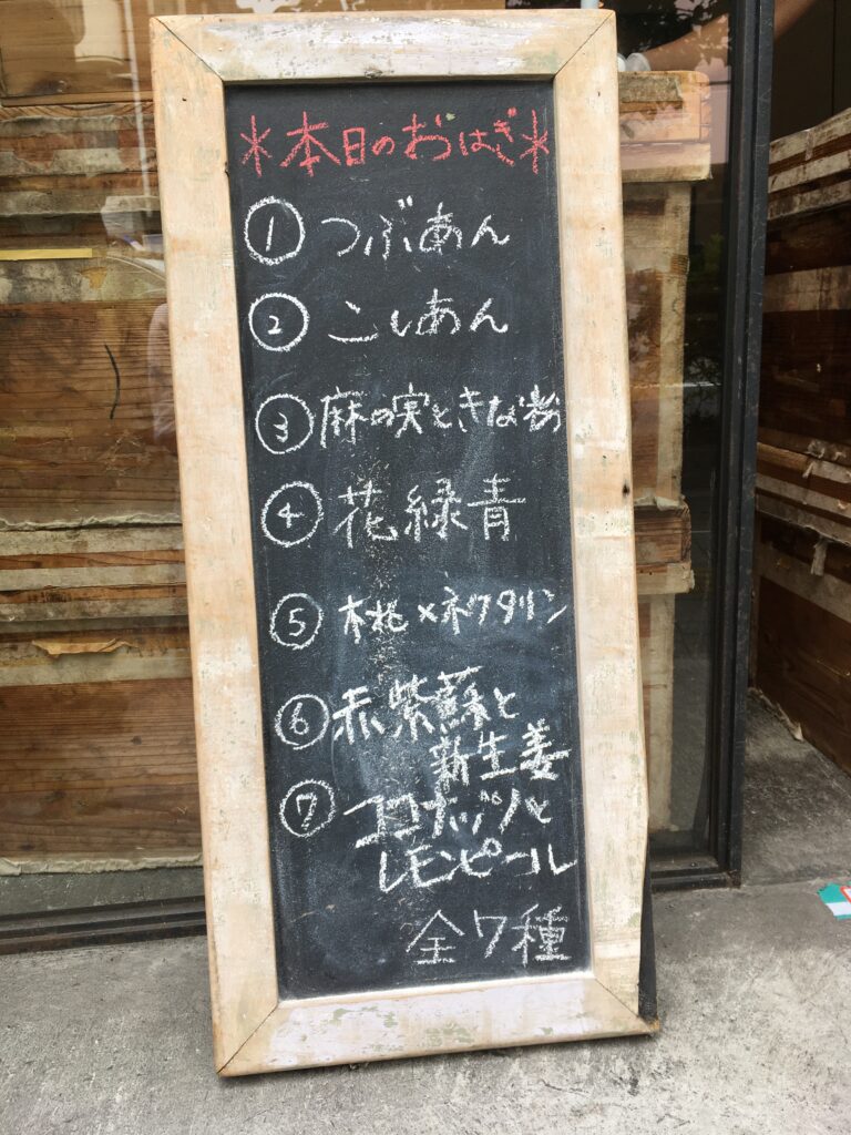 タケノとおはぎのメニュー