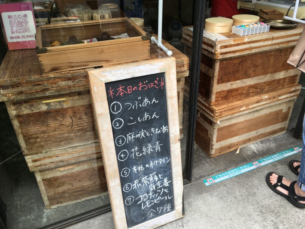 タケノとおはぎ　お品書き