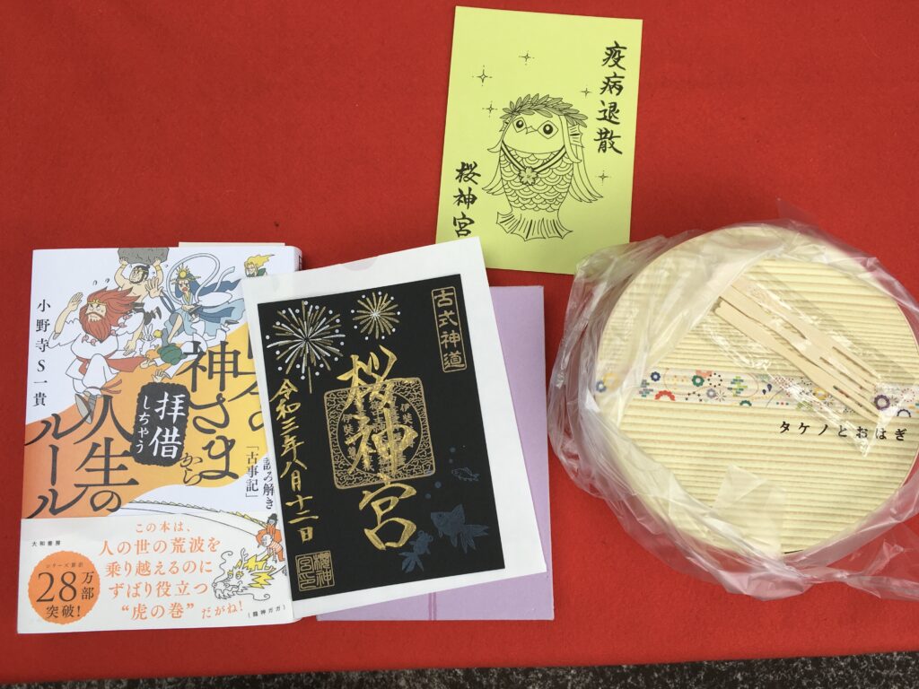 桜神宮とタケノとおはぎ