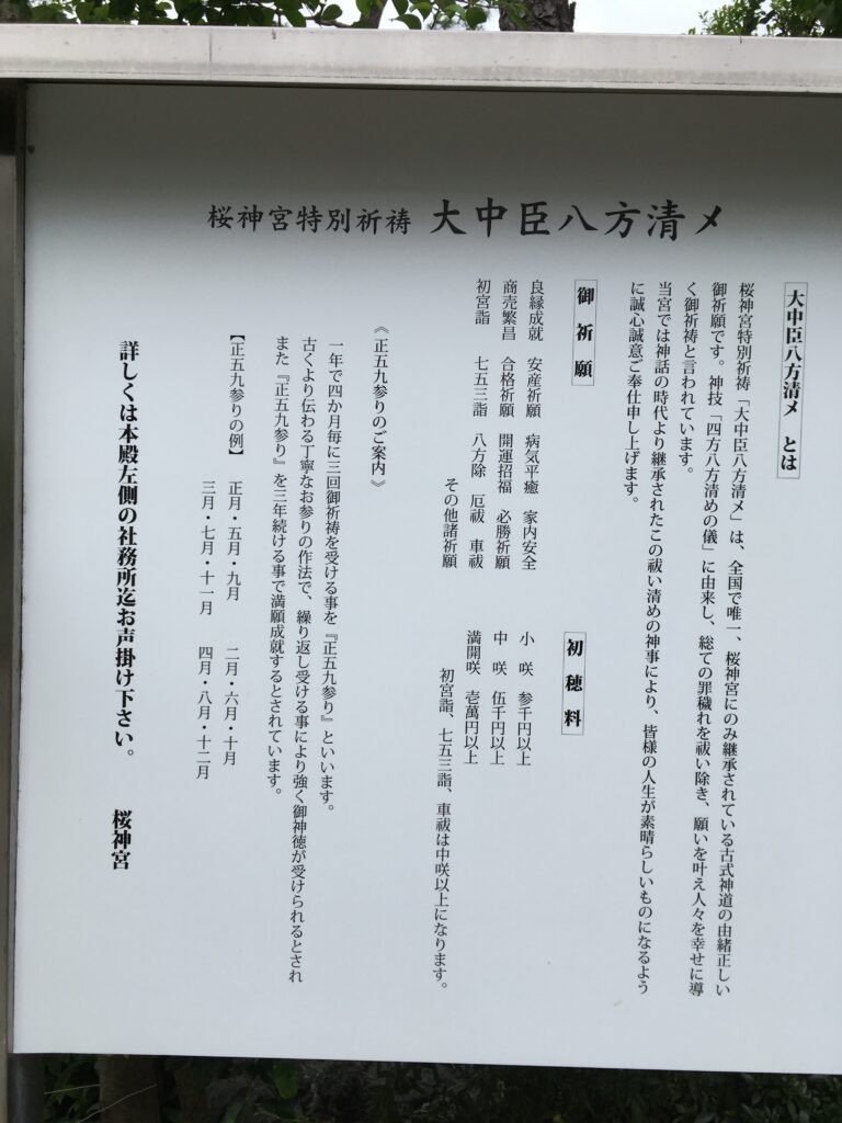 世田谷のお伊勢さん　桜神宮