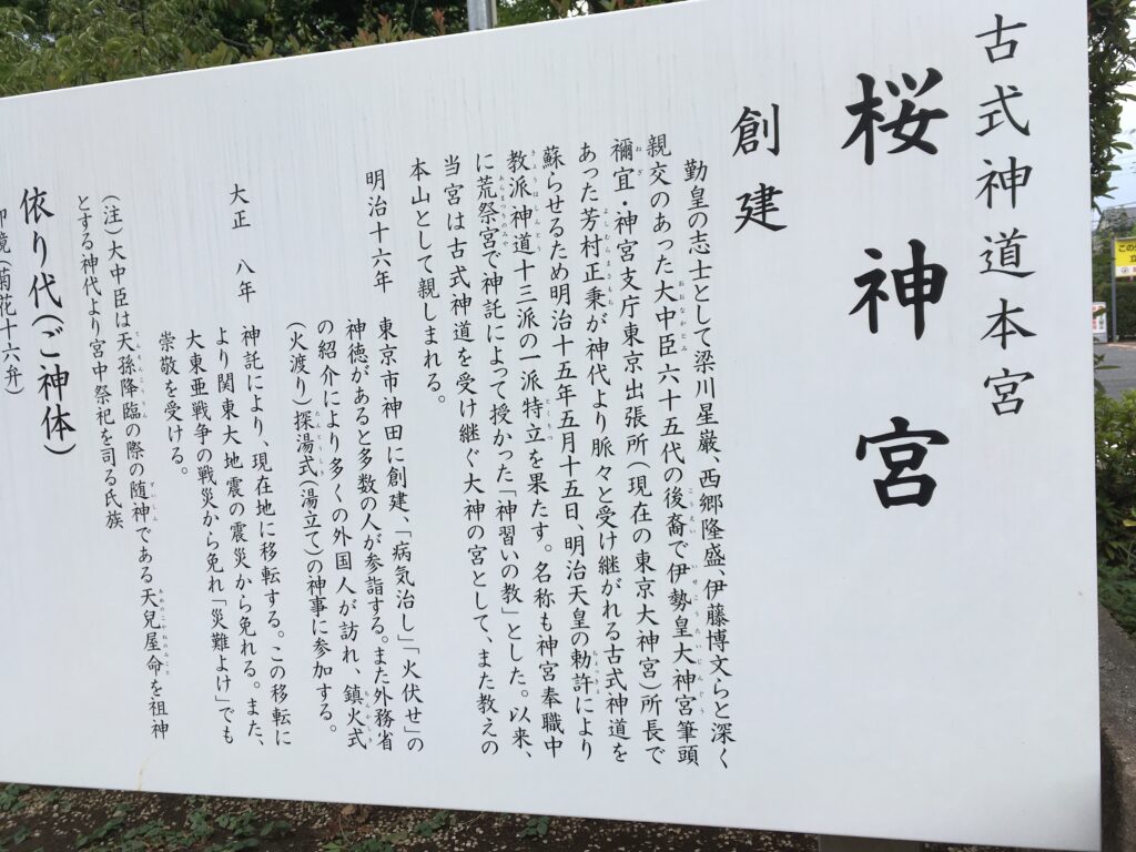 世田谷のお伊勢さん　桜神宮