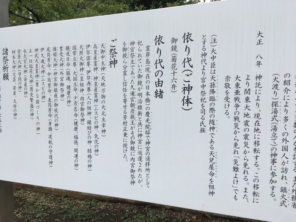 世田谷のお伊勢さん　桜神宮