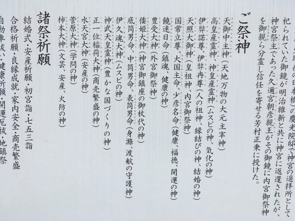 世田谷のお伊勢さん　桜神宮