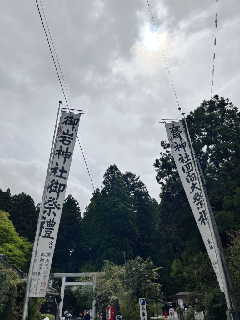 御岩神社の回向祭