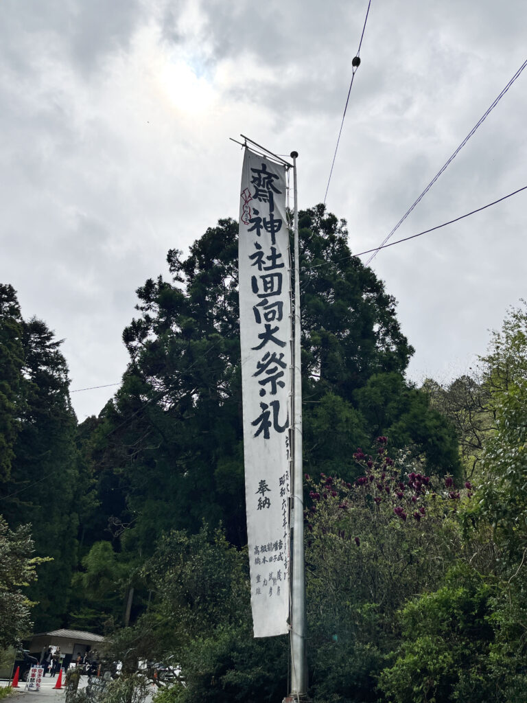 御岩神社の回向祭