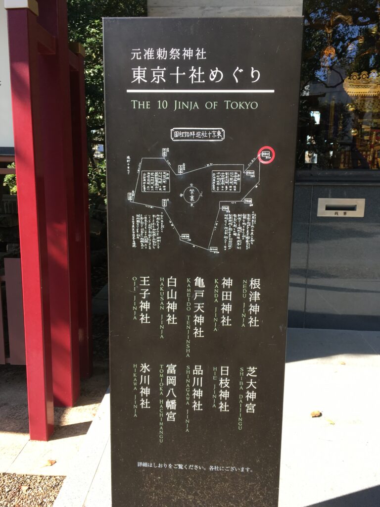 東京十社めぐり　王子神社（東京北区）