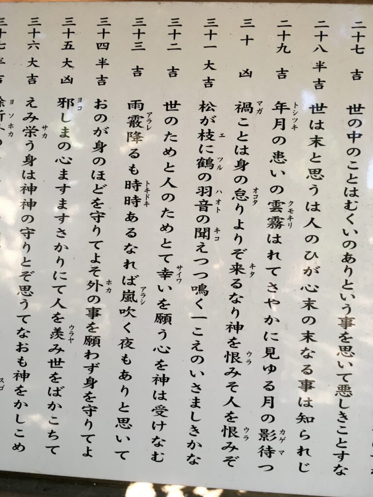 王子神社（東京北区）のおみくじの神歌