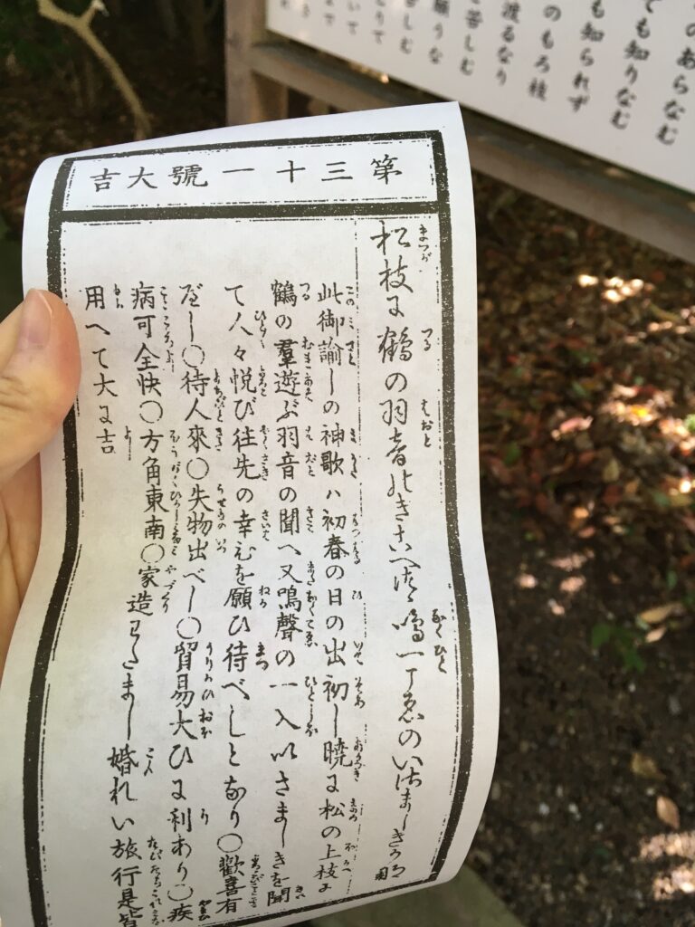 王子神社（東京北区）のおみくじ