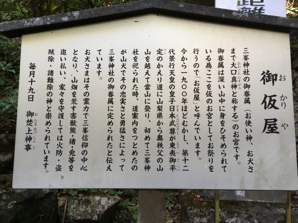 三峯神社の御仮屋