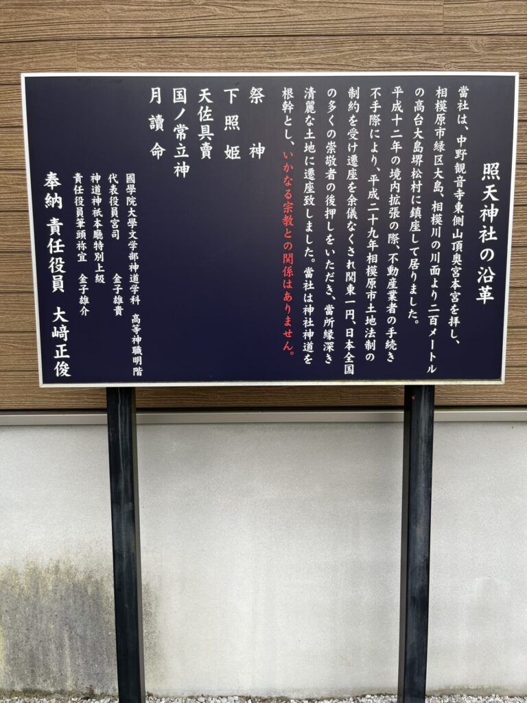 照天神社