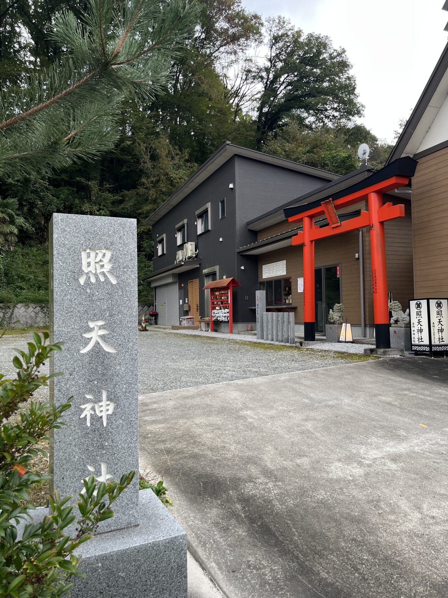 照天神社